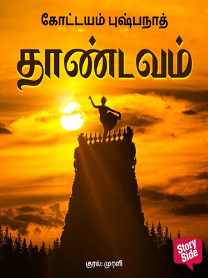 cover image of Thaandavam